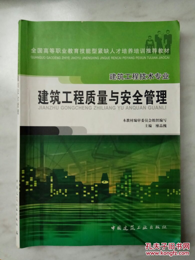 建筑工程质量与安全管理(建筑工程技术专业)