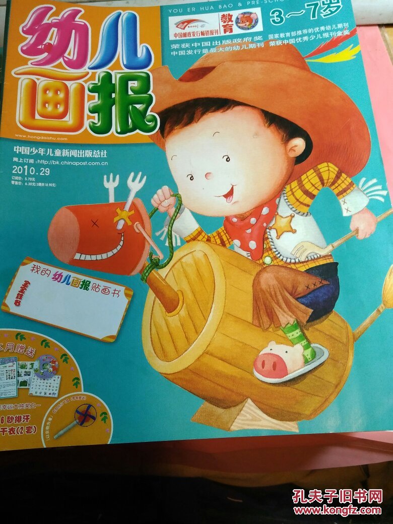幼儿画报2010年(共计26册合售包邮)缺少第7,8,16,17,18,32,33,34,35