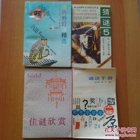 灯和书猜成语_看图猜成语(3)