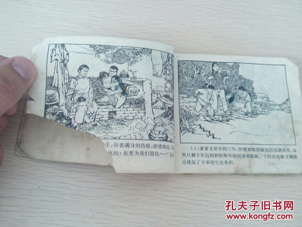 连环画 宁死不屈的解文卿