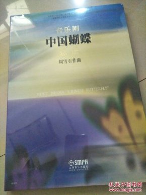 蝶音乐剧曲谱_音乐剧蝶(3)