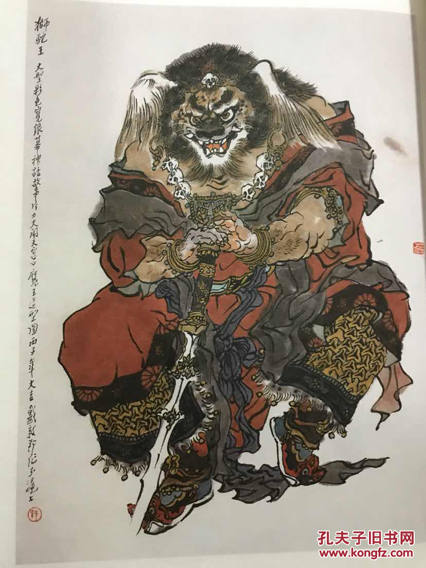 著名画家戴敦邦签名钤印《大闹天宫1-3》一套,16开线装带函套.