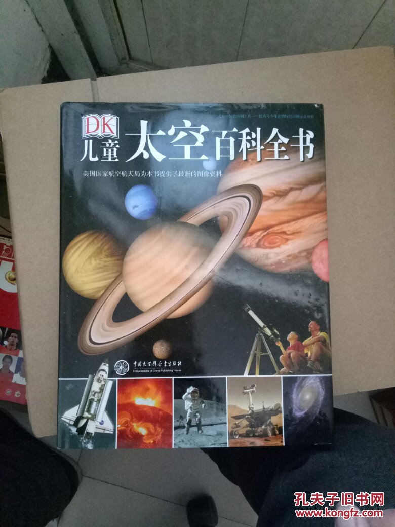 dk儿童太空百科全书