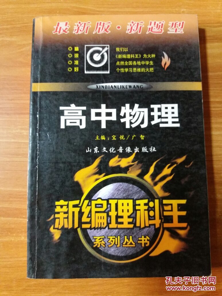 理科王:高中物理