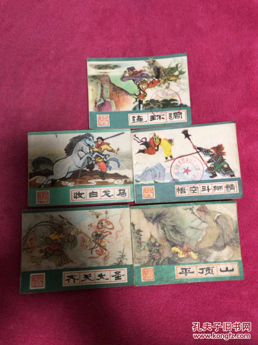 连环画 :西游记 全套35册