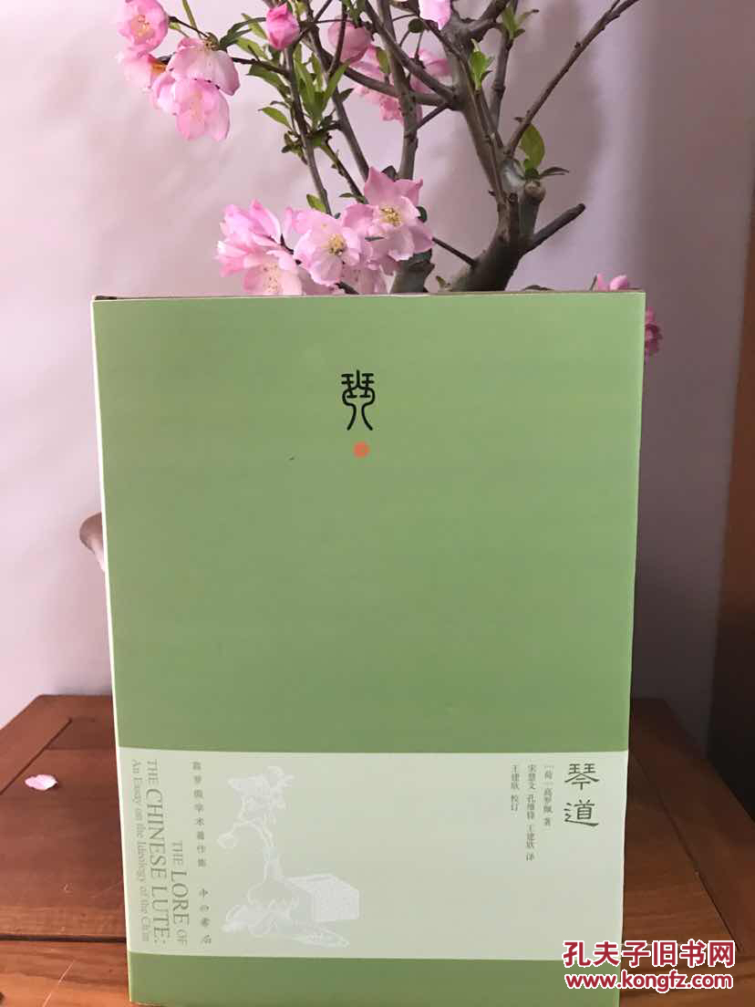 高罗佩名著《琴道:珍藏版(限量毛边本)》,16开精装本,中华书局2018年