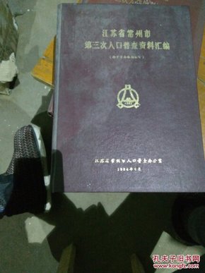 常州人口普查_常州各区人口(2)