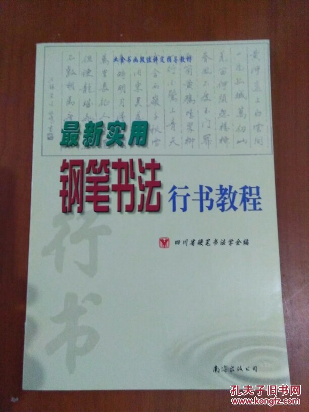 业余书画段位评定指导教材:最新实用钢笔书法行书教程(第2次修订)