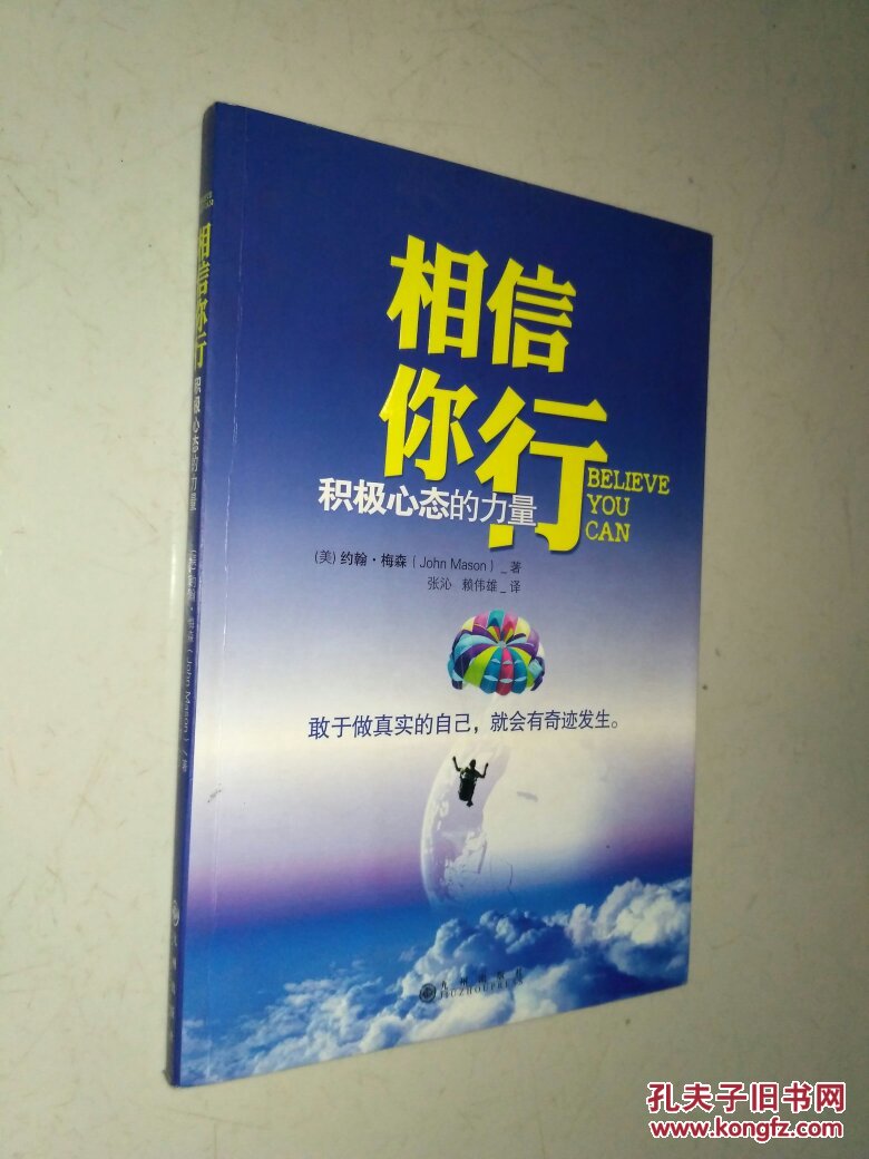 相信你行