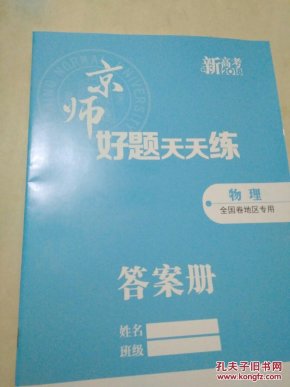 2018新高考京师好题天天练物理全国卷地区专