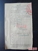 50年代吐鲁番农业税
