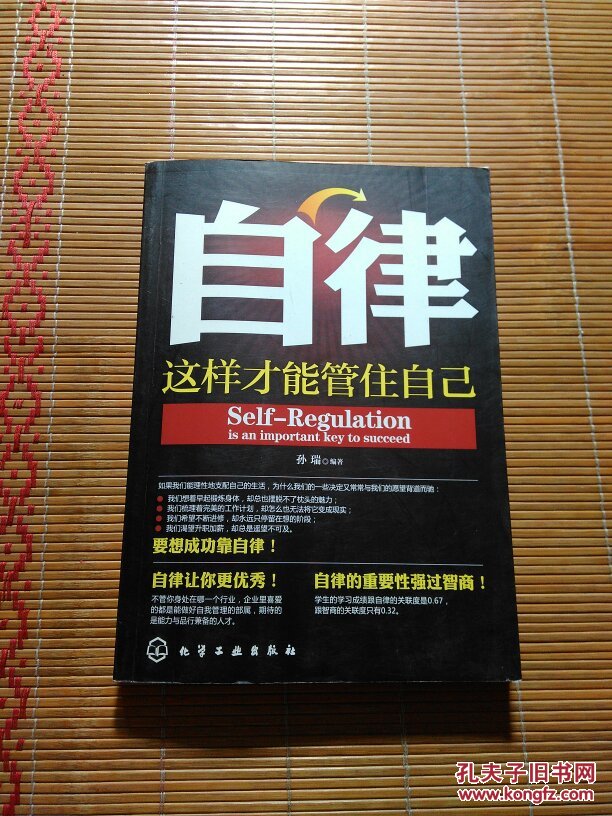 自律:这样才能管住自己