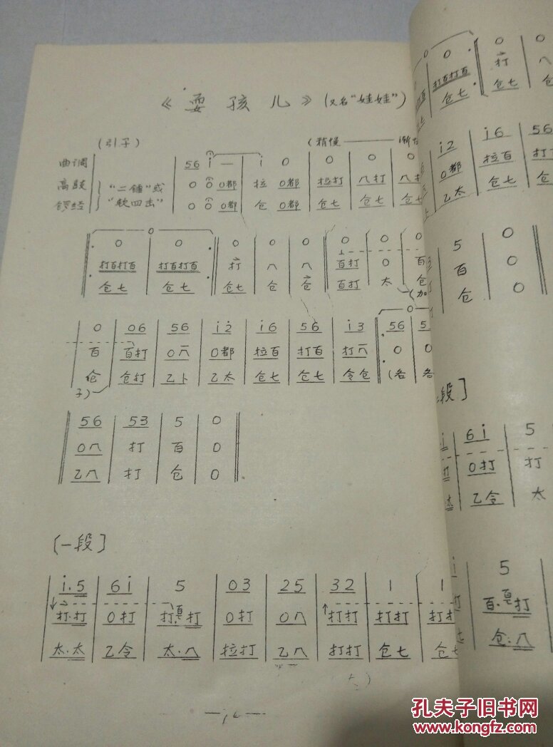 油印京剧常用锣鼓经