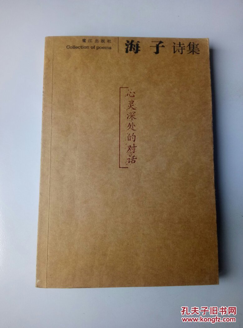 海子诗集