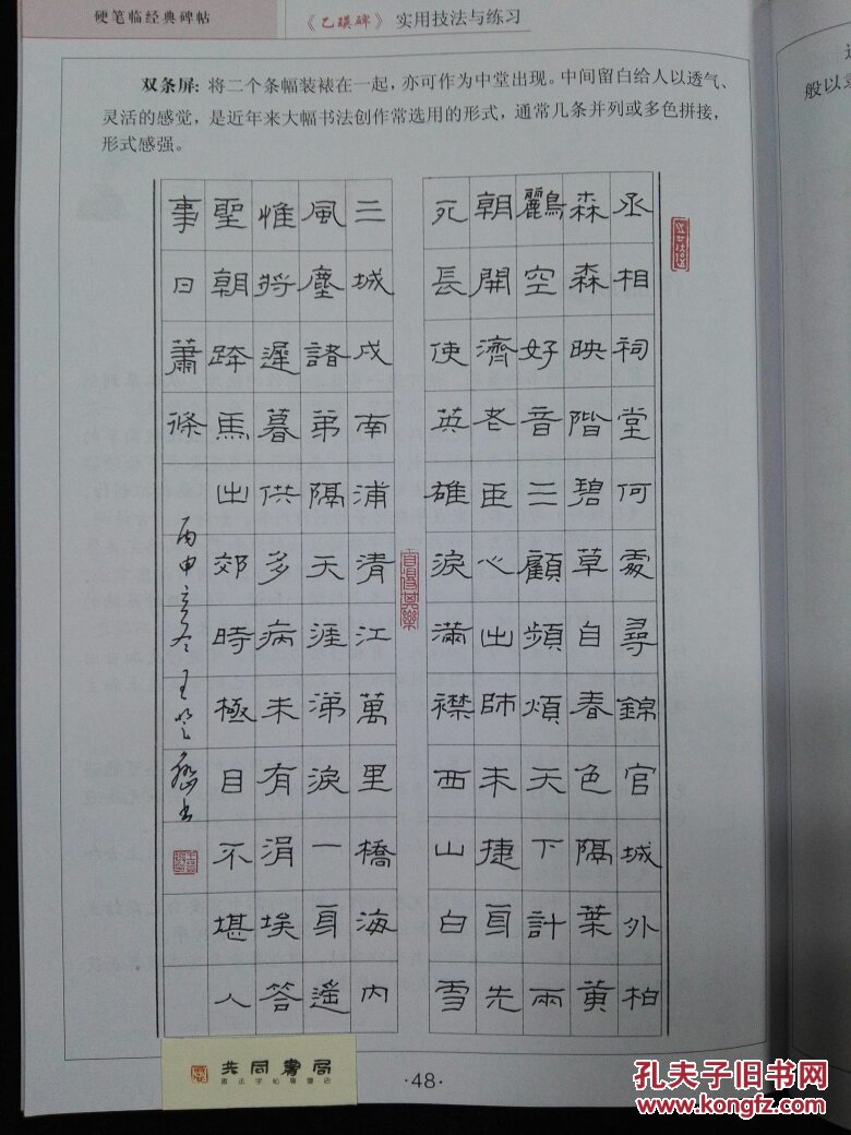 硬笔临经典碑帖 乙瑛碑实用书法与练习