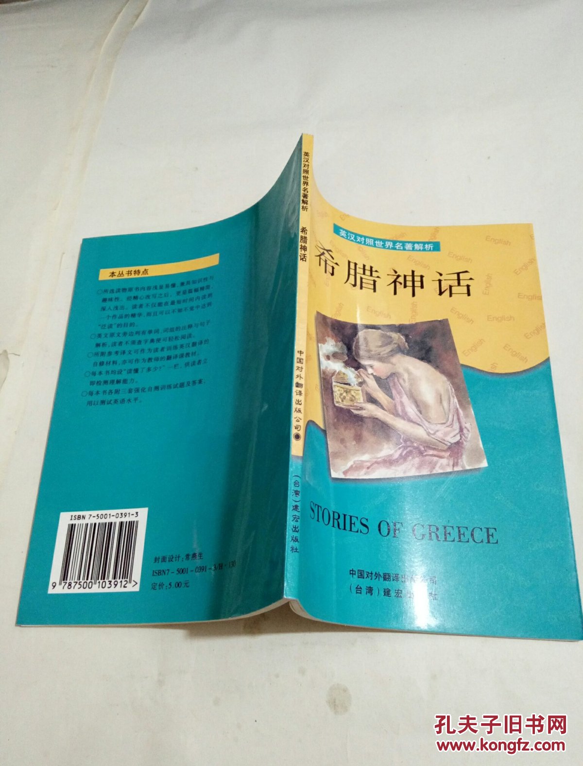 希腊神话(英汉对照)