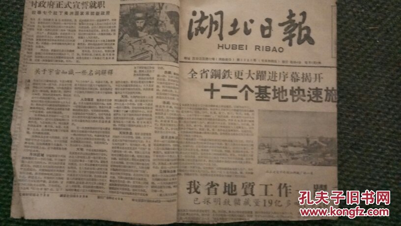 1958～1959年 人民公社大跃进报纸 私人装订本