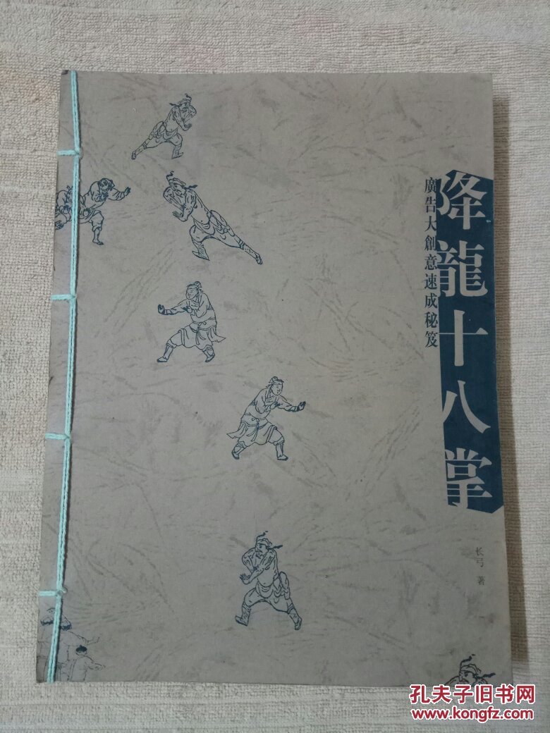 降龙十八掌--广告大创意速成秘笈