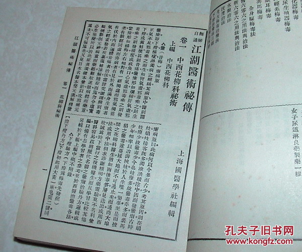 【医卜星相百日通】江湖医术 ,卜易拆字, 星命风水, 相法秘传