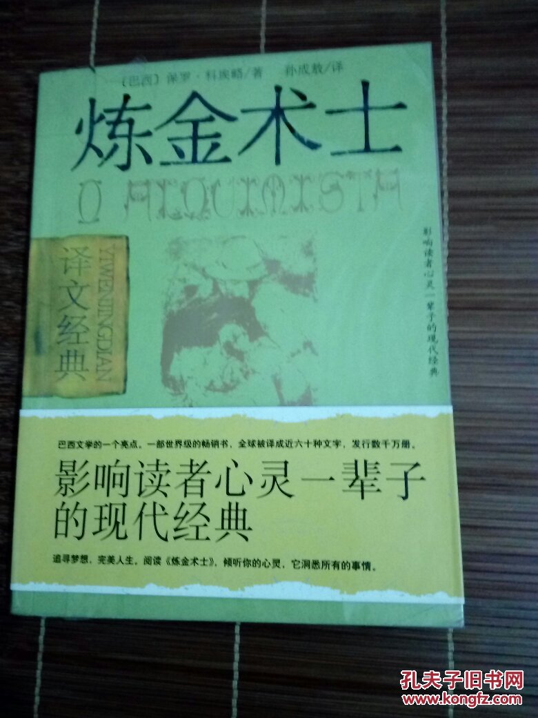 炼金术士