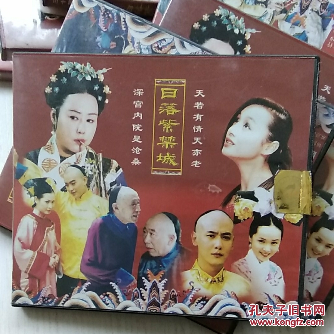 三十集电视连续剧日落紫禁城16合装dvd30碟装光盘