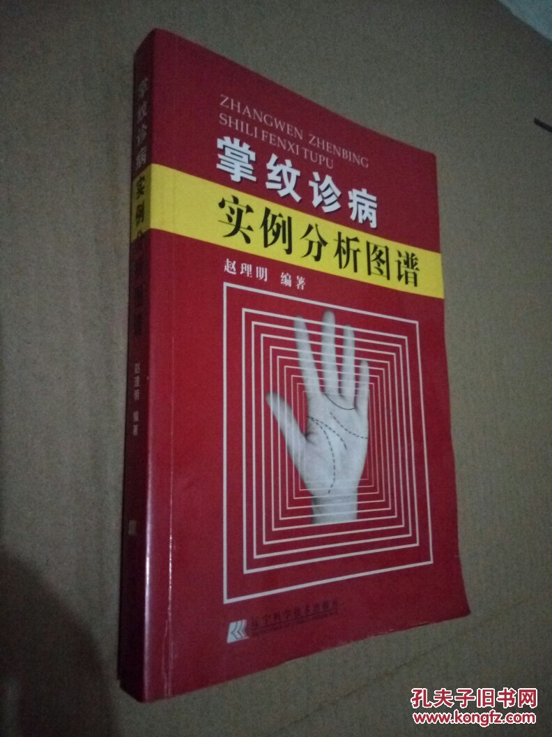 掌纹诊病实例分析图谱