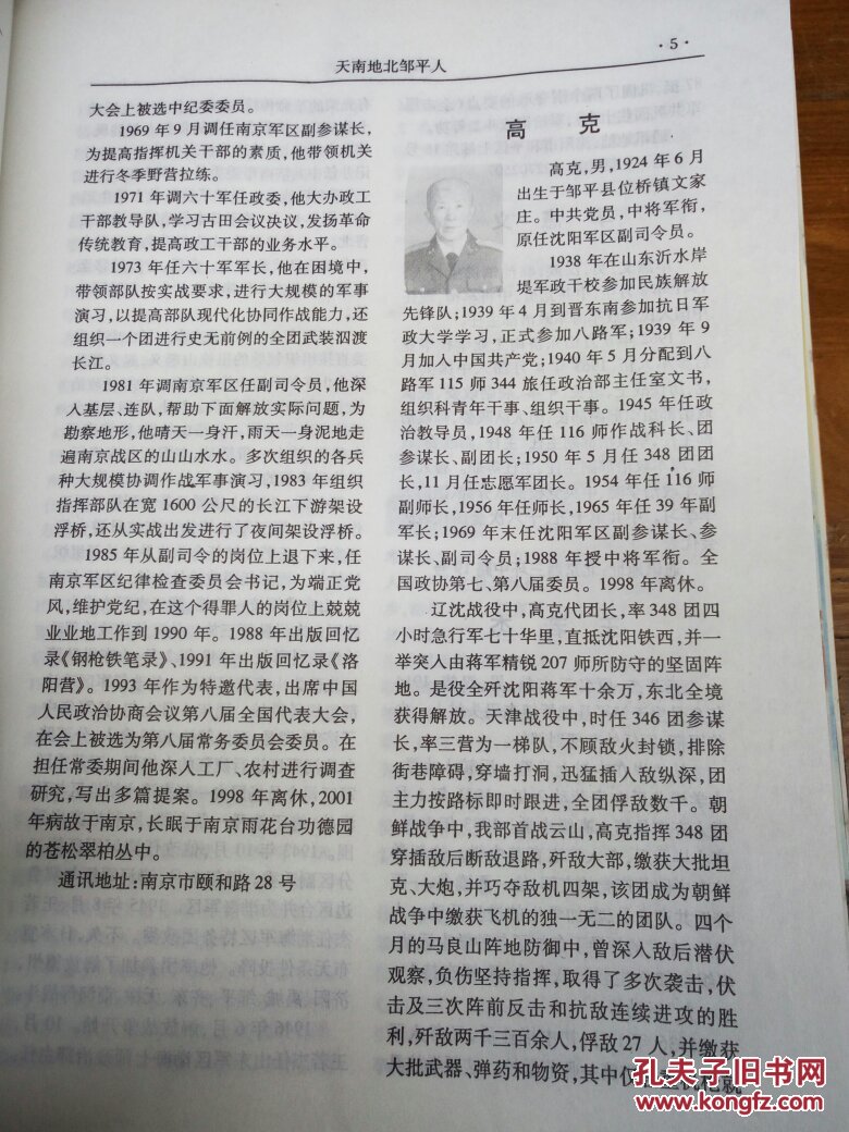 天南地北邹平人―邹平县名人录―包邮名人简介通讯地址―邹平县