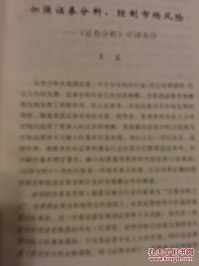 证券分析 【投资者的圣经】(本杰明格雷厄姆)1