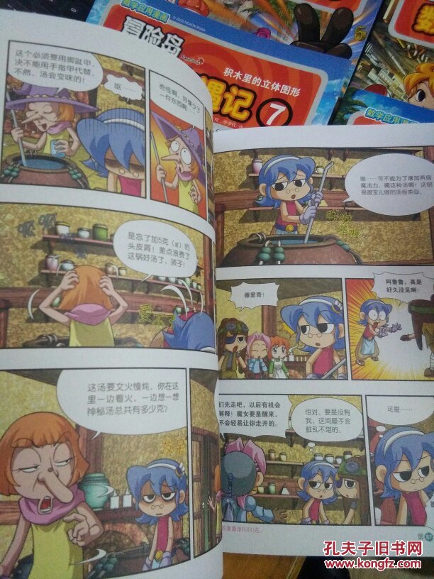 数学应用漫画 冒险岛数学奇遇记(3.4.5.6.7.13.15)7本