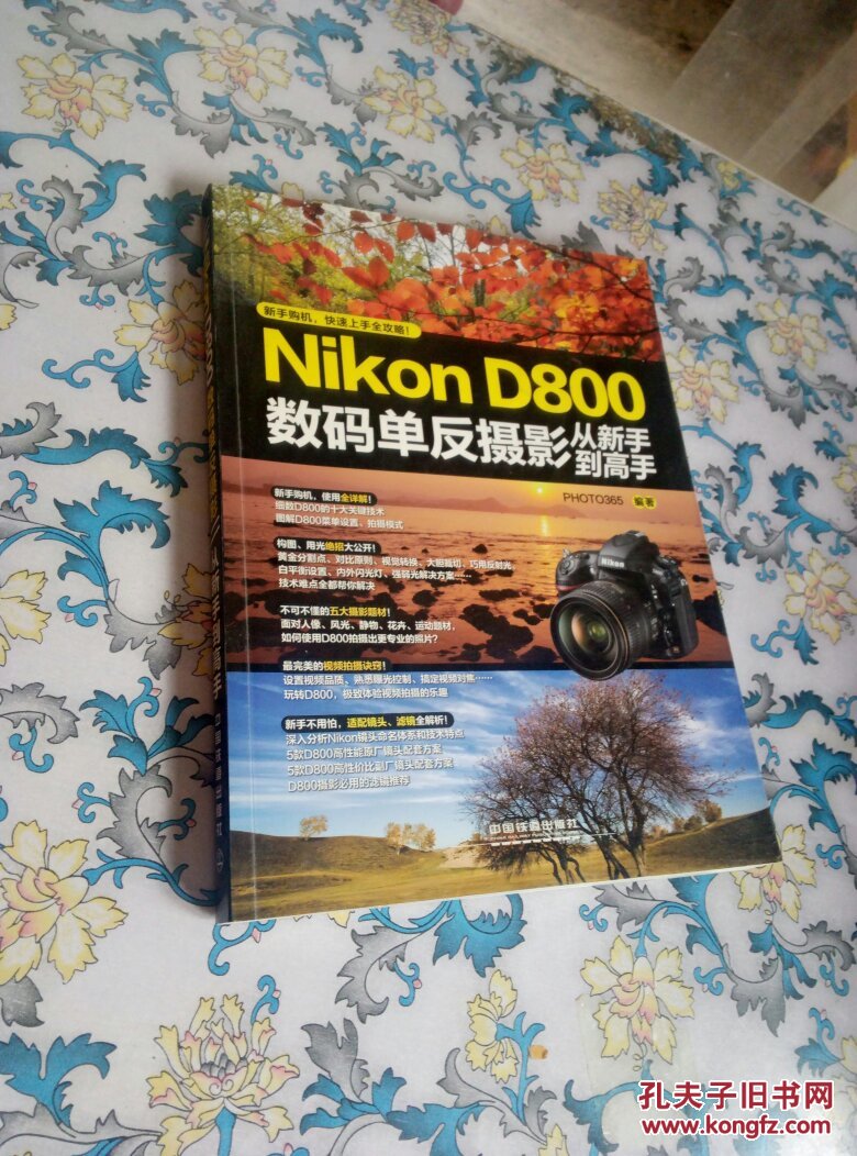 nikon d800单反摄影从入门到精通_nikon d800数码单反摄影从新手到高手_nikon d810数码单反摄影圣经