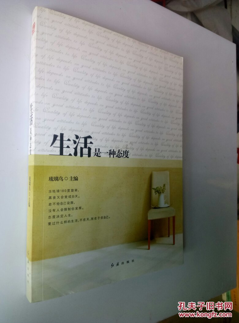 生活是一种态度