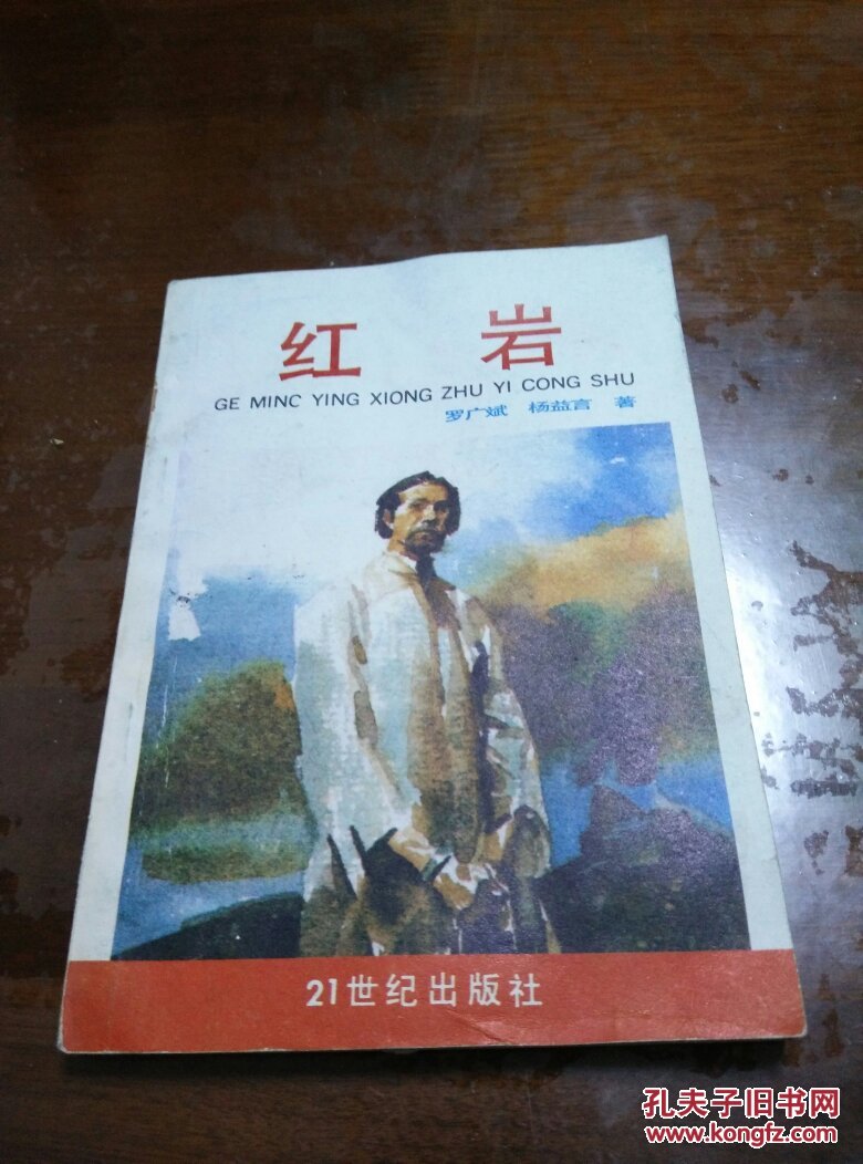 红岩
