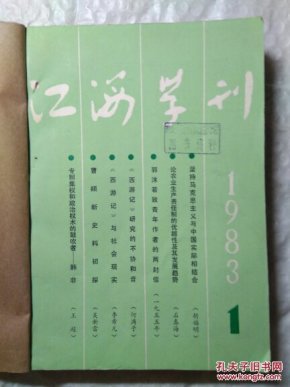 江海学刊编辑部