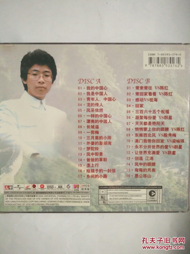 张明敏 我的中国心 2vcd未拆封