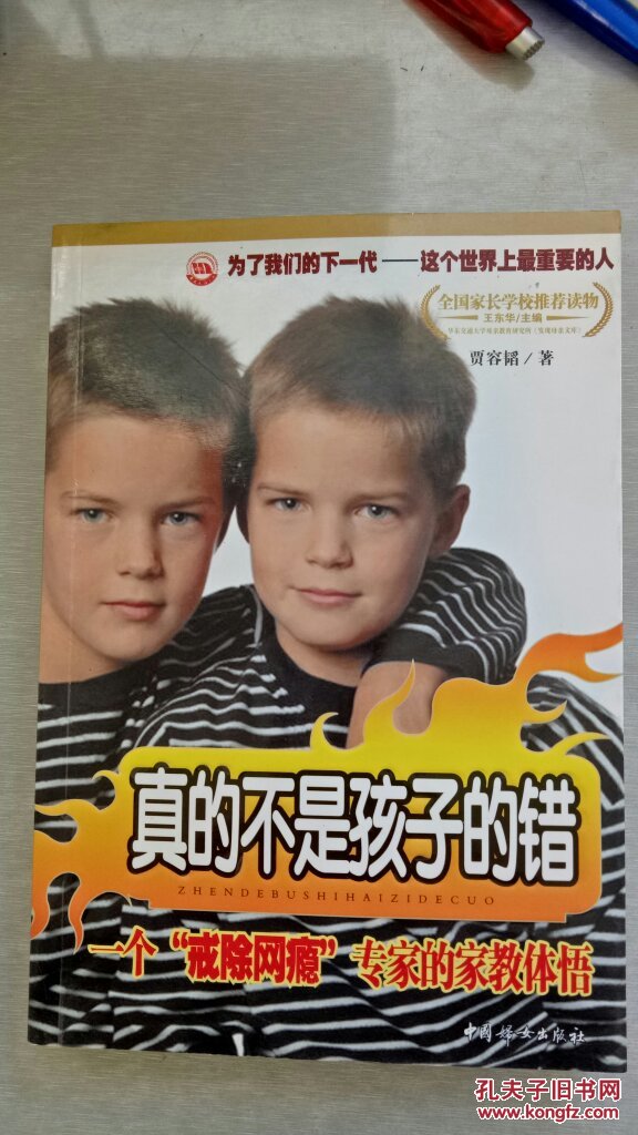 真的不是孩子的错