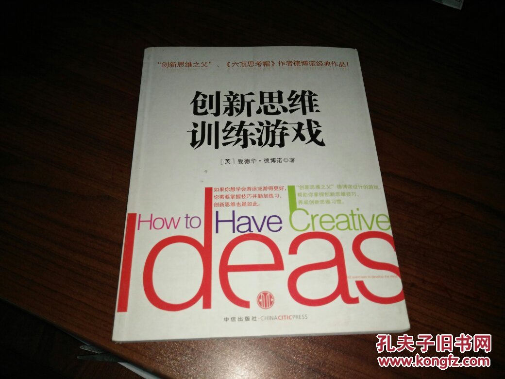 创新思维训练游戏