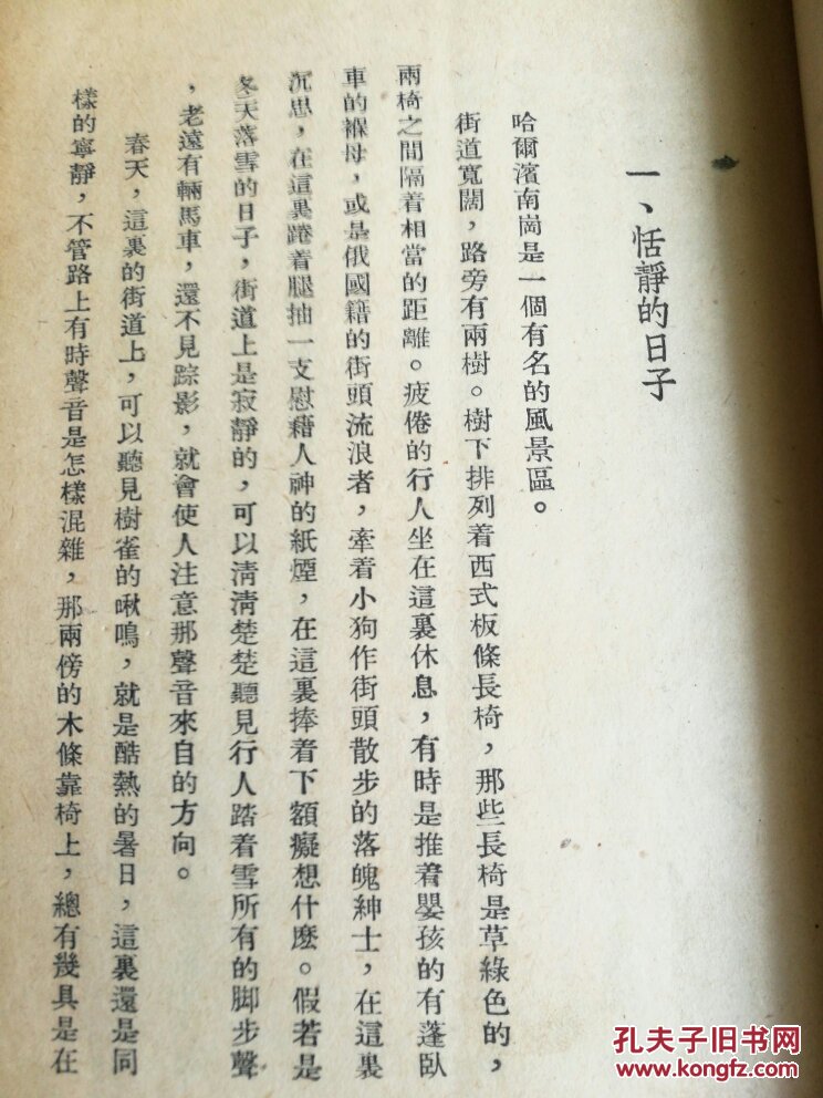 精品新文学※《萧红小传》※ 骆宾基,1947年初版