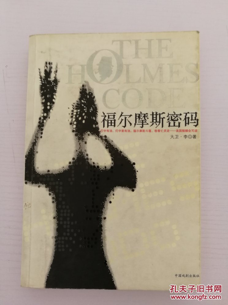 福尔摩斯密码