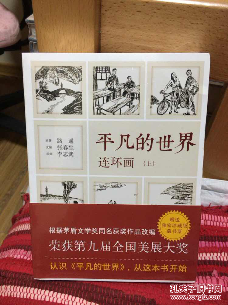 《平凡的世界》连环画(全2册)