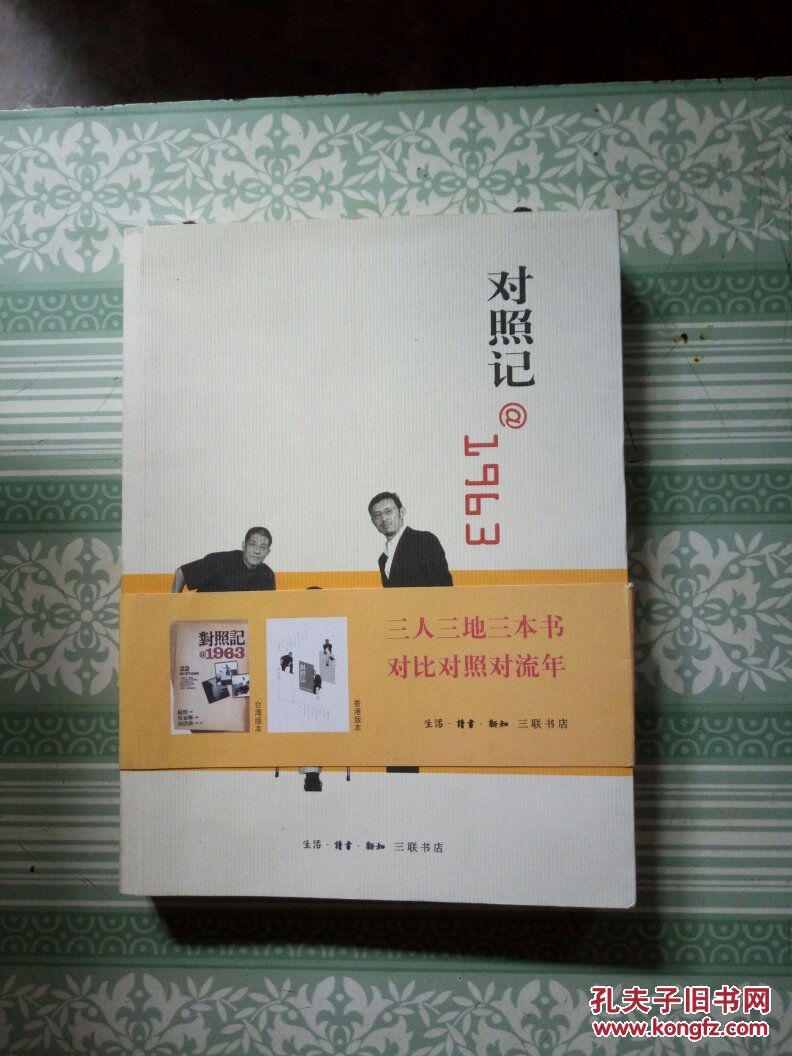 对照记@1963