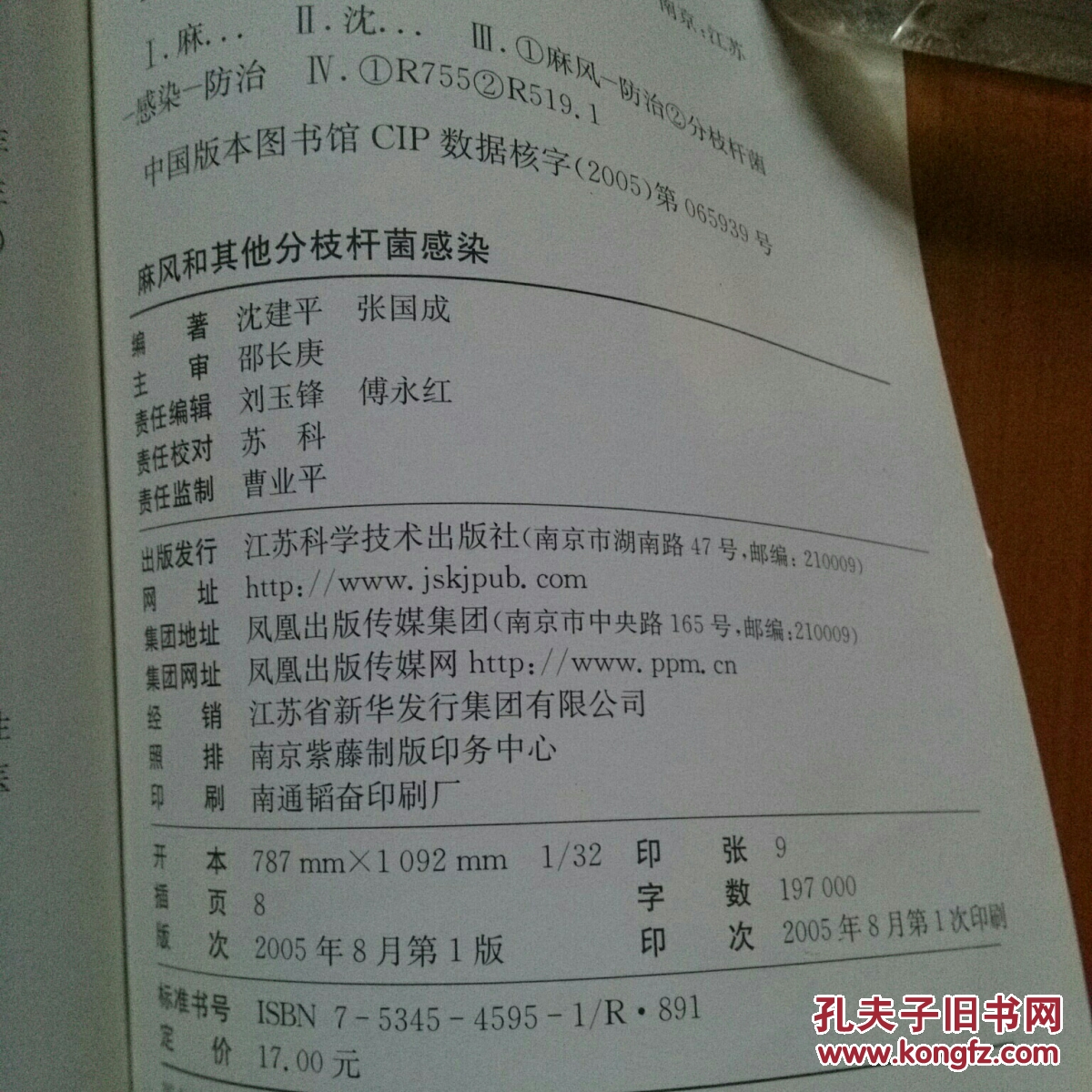 【正版】麻风和其他分枝杆菌感染 另赠2册:看图辨病—