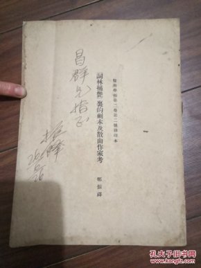 关于散曲的曲谱_散曲南吕曲谱(3)