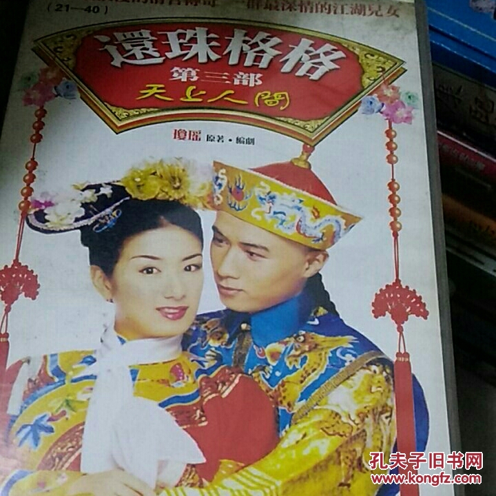 电视剧,还珠格格三,40vcd