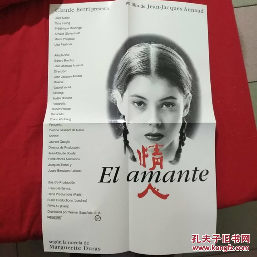 看电影午夜场2015年第3期总第639期-情欲芬芳-原装海报一张,情人
