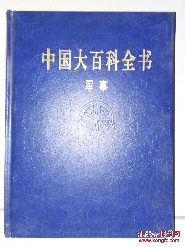 中国大百科全书(第二版)第十八册