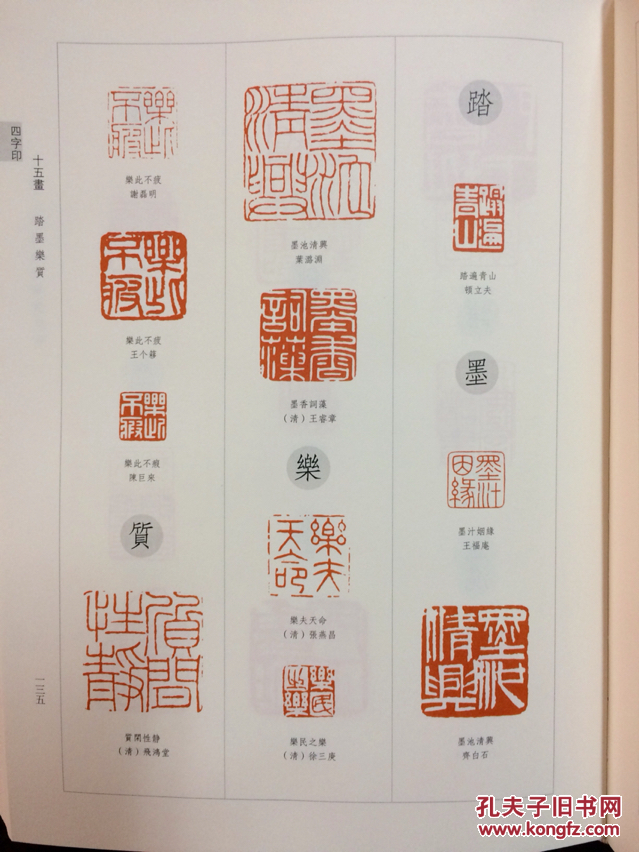 历代闲章汇粹