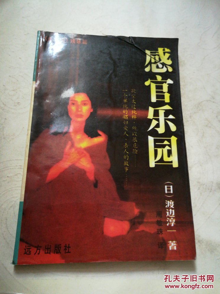 感官乐园渡边淳一e9