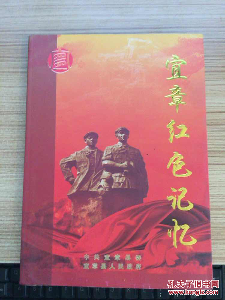 宜章红色记忆