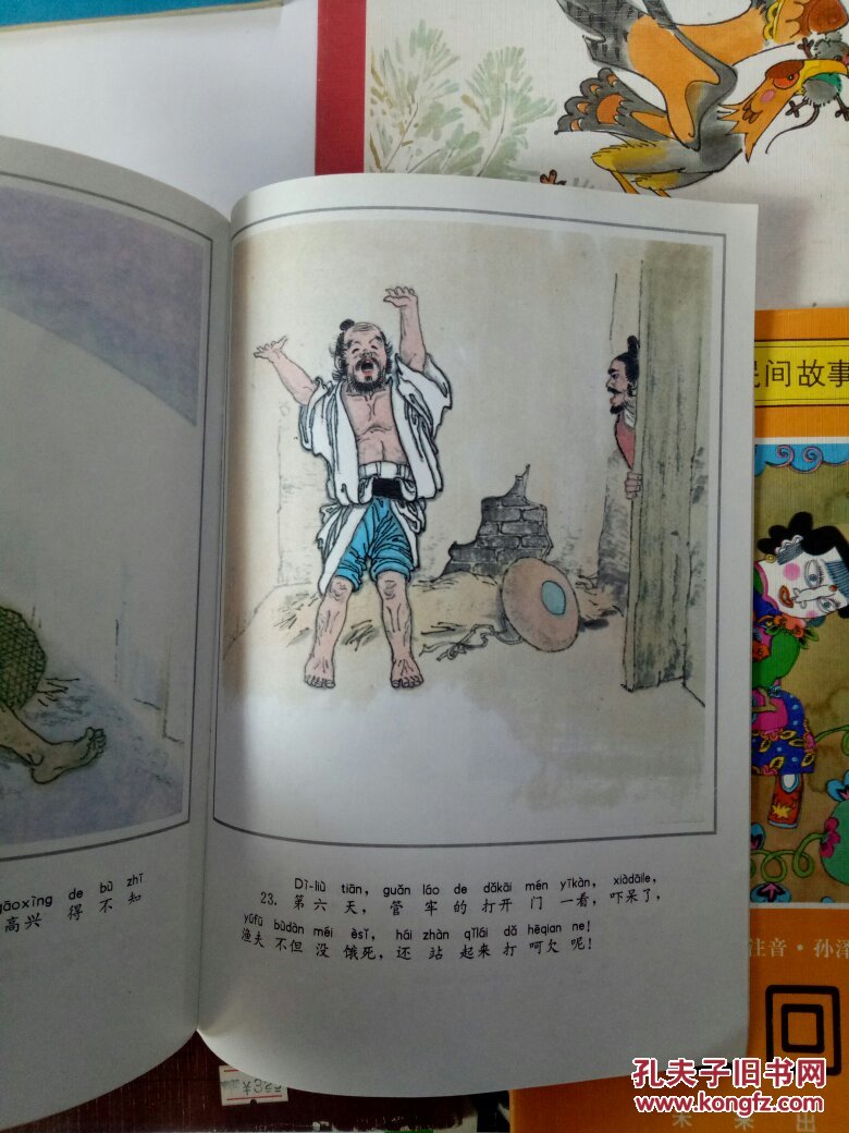 中国民间故事画丛-渔夫和皇帝(16开彩色注音):刘家五兄弟,胖嫂回娘家