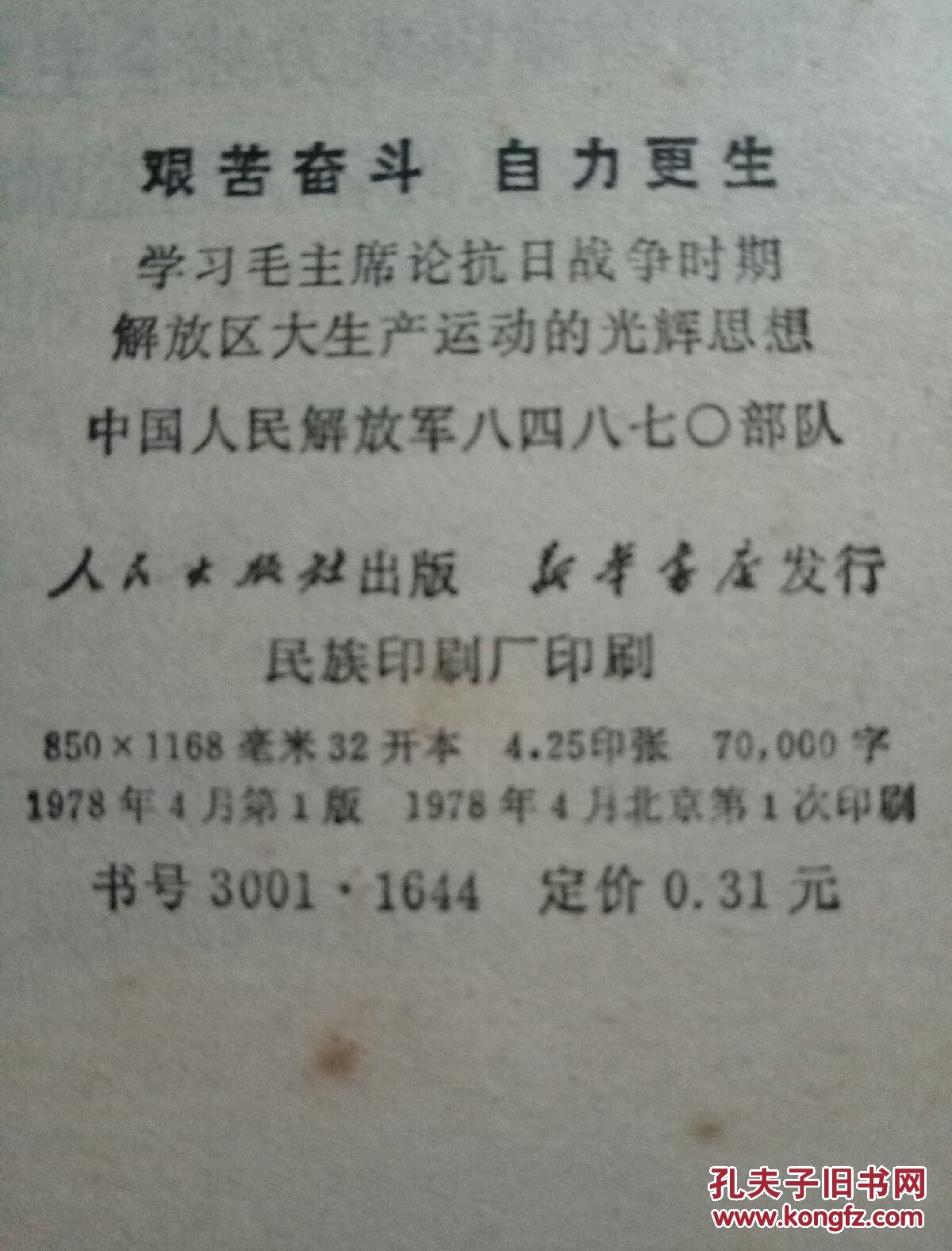 艰苦奋斗 自力更生